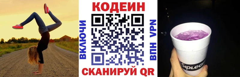 Кодеин напиток Lean (лин)  Купить где  Острогожск 